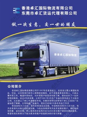 攜手專業(yè)物流，暢通全球貨運——您的信賴貨運代理伙伴